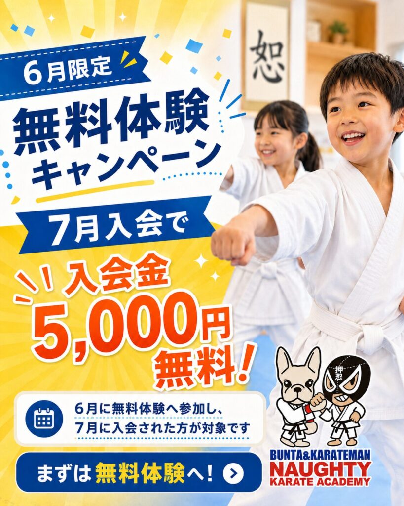 無料体験キャンペーン1